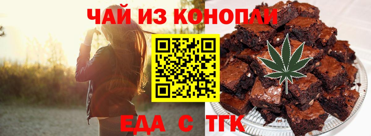 Шелехов  Печенье с ТГК конопля  Вход с VPN 