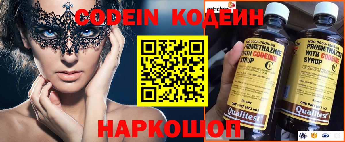 Кодеиновый сироп Lean напиток Lean (лин) Шелехов