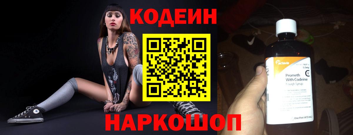 Шелехов  Кодеиновый сироп Lean Purple Drank  Кодеиновый сироп Lean напиток Lean (лин)  Вход с VPN 