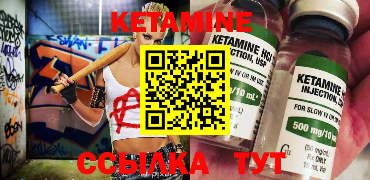 Кетамин VHQ Шелехов