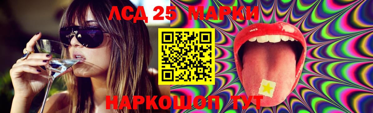 LSD-25 экстази ecstasy Шелехов