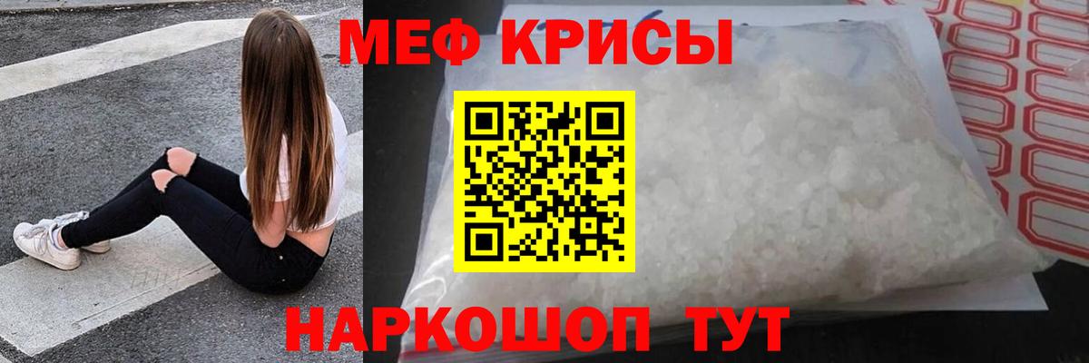 Меф мяу мяу кристаллы Шелехов