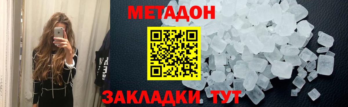 Шелехов  МЕТАДОН кристалл  Вход с VPN  Метадон VHQ 