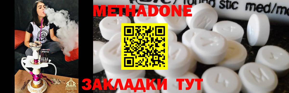 МЕТАДОН белоснежный Шелехов