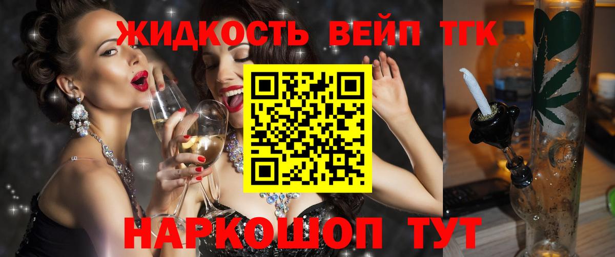 Шелехов  Дистиллят ТГК вейп  Вход с VPN 